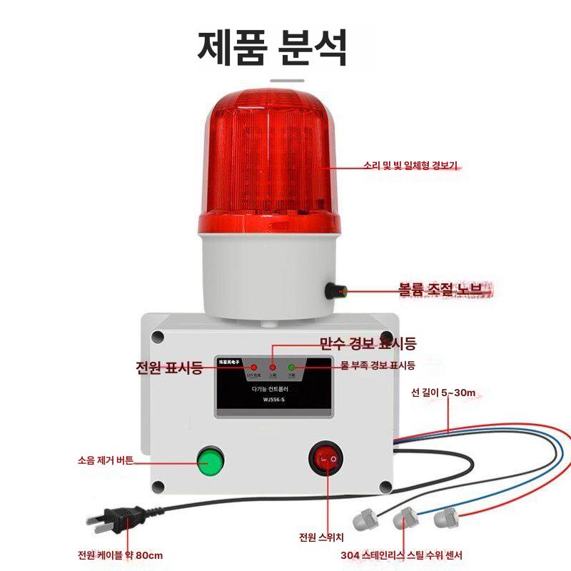 물넘침 경보기 누수 탐지기 침수 센서 알람 감지기 산업용 저수위 방지기 이미지 6