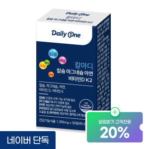 데일리원 칼마디 1인 가구 주방 공간 절약에 좋은 영양제 보관법과 복합 영양소 구성 안내