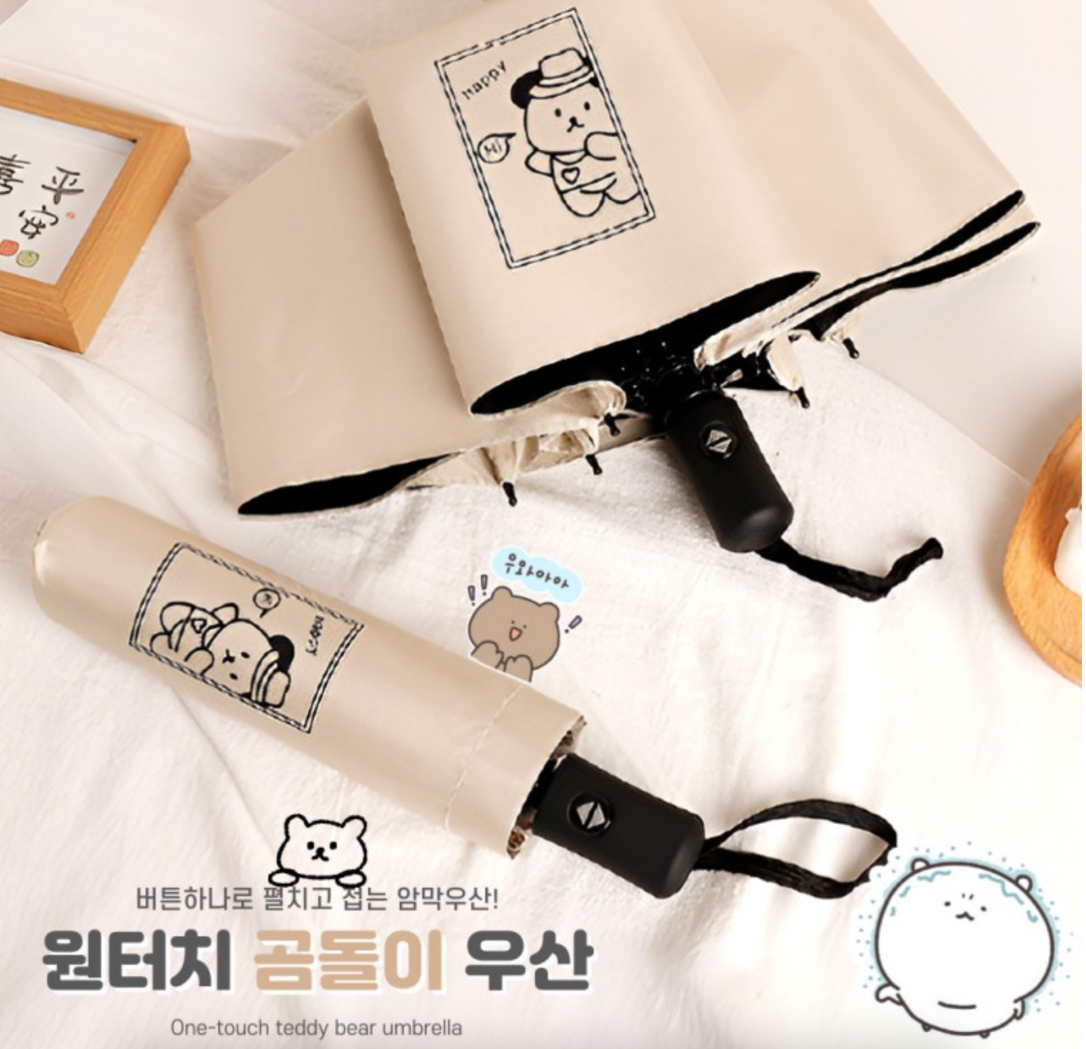 원터치 자동 접이식 UV 자외선차단 암막 우산 답례품 베이지 곰돌이 우산 - 상품 이미지
