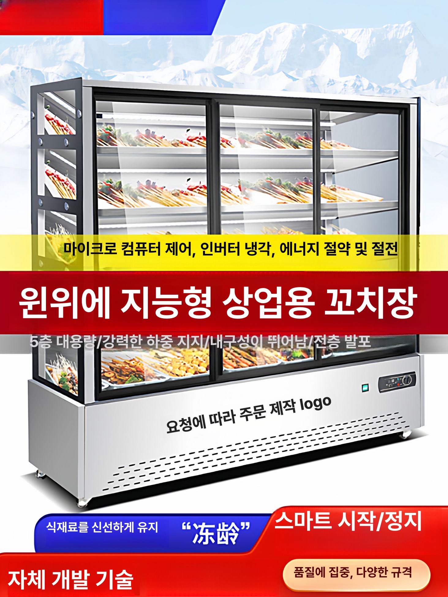 훠거 마라탕쇼케이스 냉장고 업소용 수직형 4단 스텐 후면슬라이딩도어 냉장진열대 야채반찬 0.6m 상온 - 상품 이미지