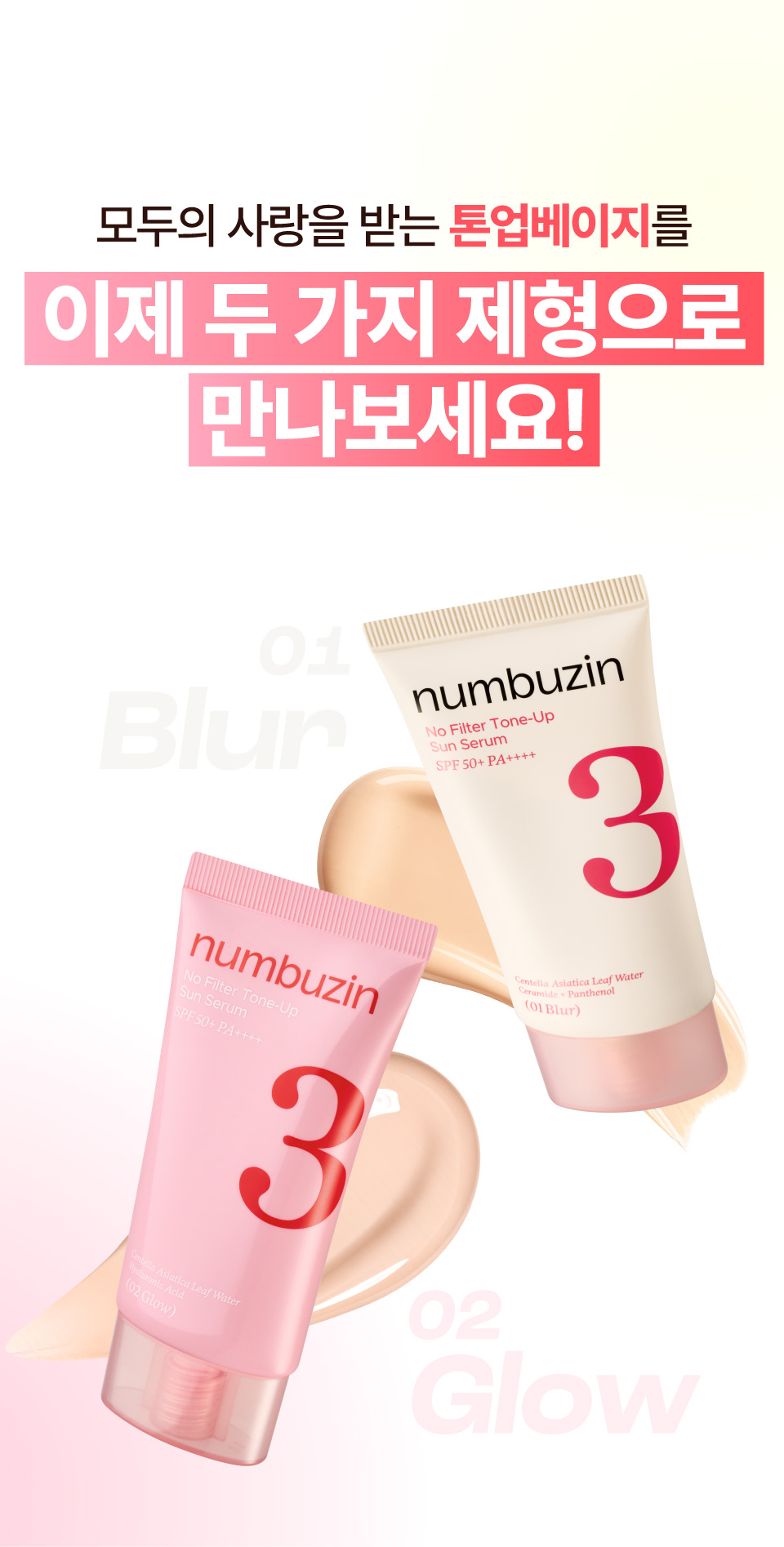 crème teintée numbuzin coréen