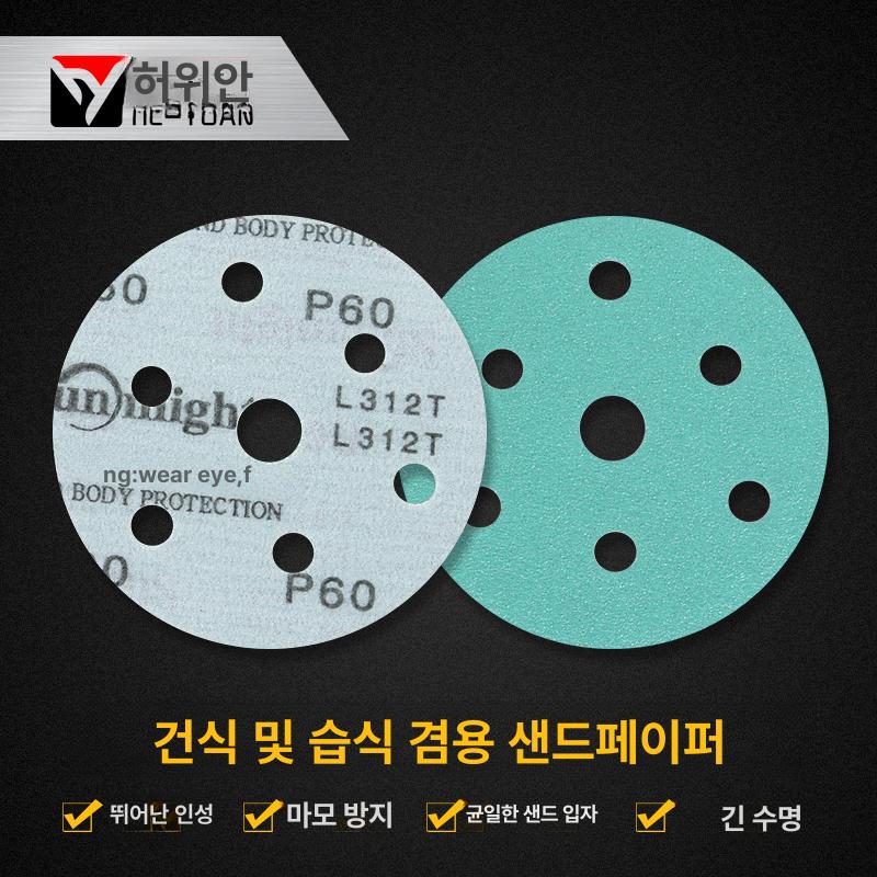 60 원형페이퍼 시아 5인치 5680467 샌딩페이퍼 5인치 8홀 40 (100장) - 상세 이미지 3