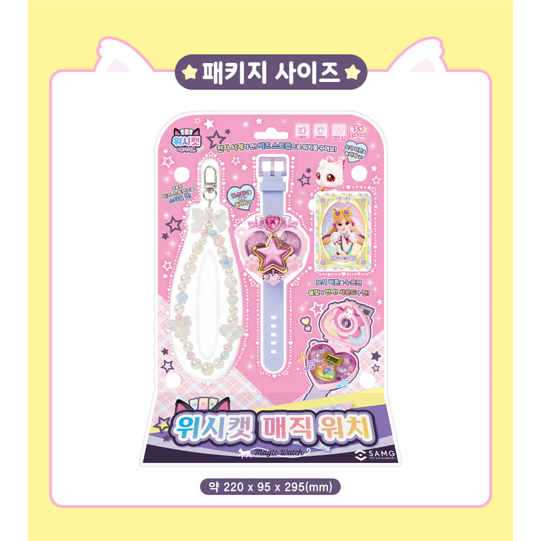 위시캣 매직카드 매직워치 장난감 소원시계 비즈 스트랩 시즌2 아이냥 여자아이 선물 - 상세 이미지 4
