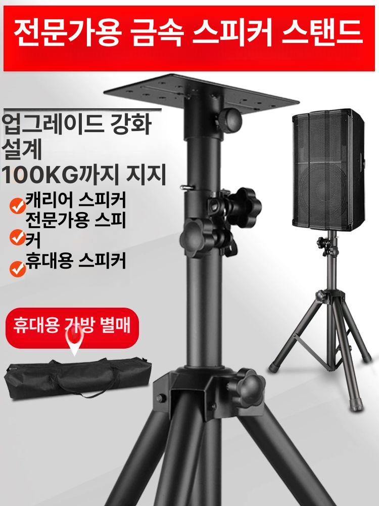 스틸 스피커 삼각대 선반 지지대 오디오 브래킷 무대 가방포함실버짧은형전금속트레이없음 - 상세 이미지 2