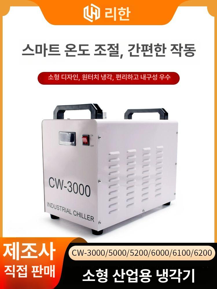 소형 냉각기 산업용 쿨러펌프 워터칠러 수냉식 이동식 조각기 금형냉각 공냉식 - 상세 이미지 4