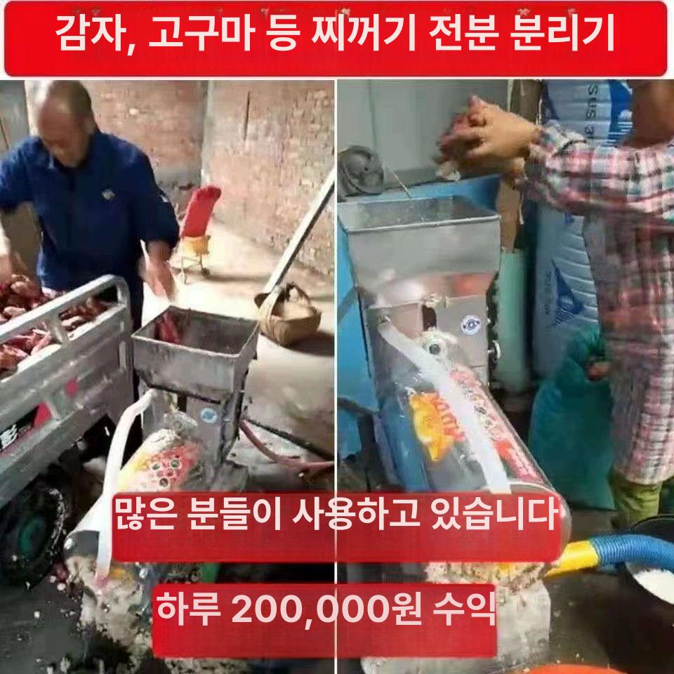 고구마 분쇄기 감자 식재료 다지기 제분기 방앗간 소형 전동 습식 가루내기 믹서 - 상세 이미지 5