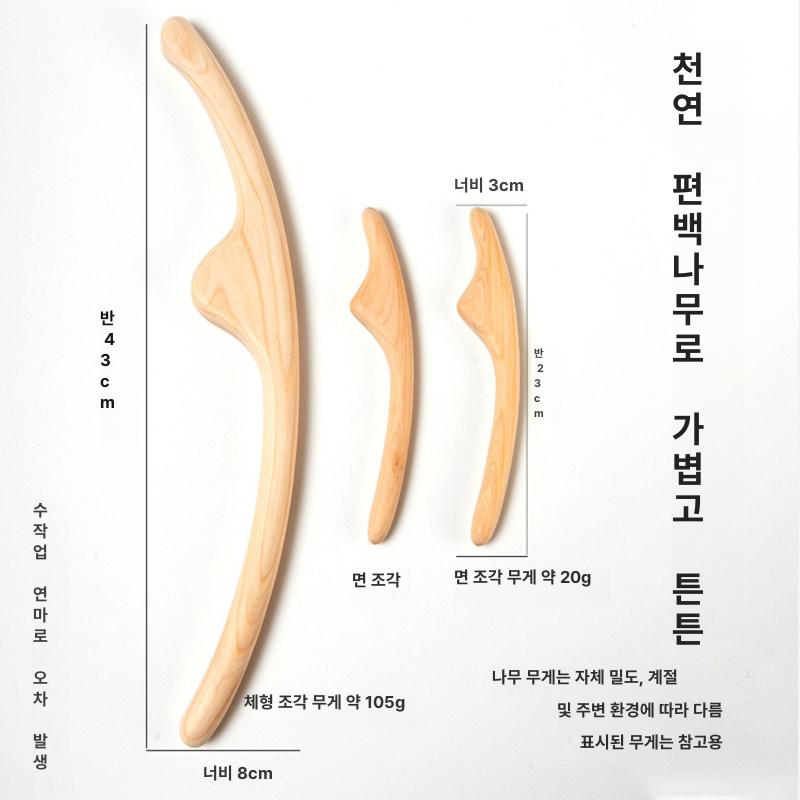 편백나무 괄사 얼굴 안마기 등 바디 지압 경락 미용 경추 스틱 면각봉 안마봉 조각봉 전신 - 상세 이미지 5