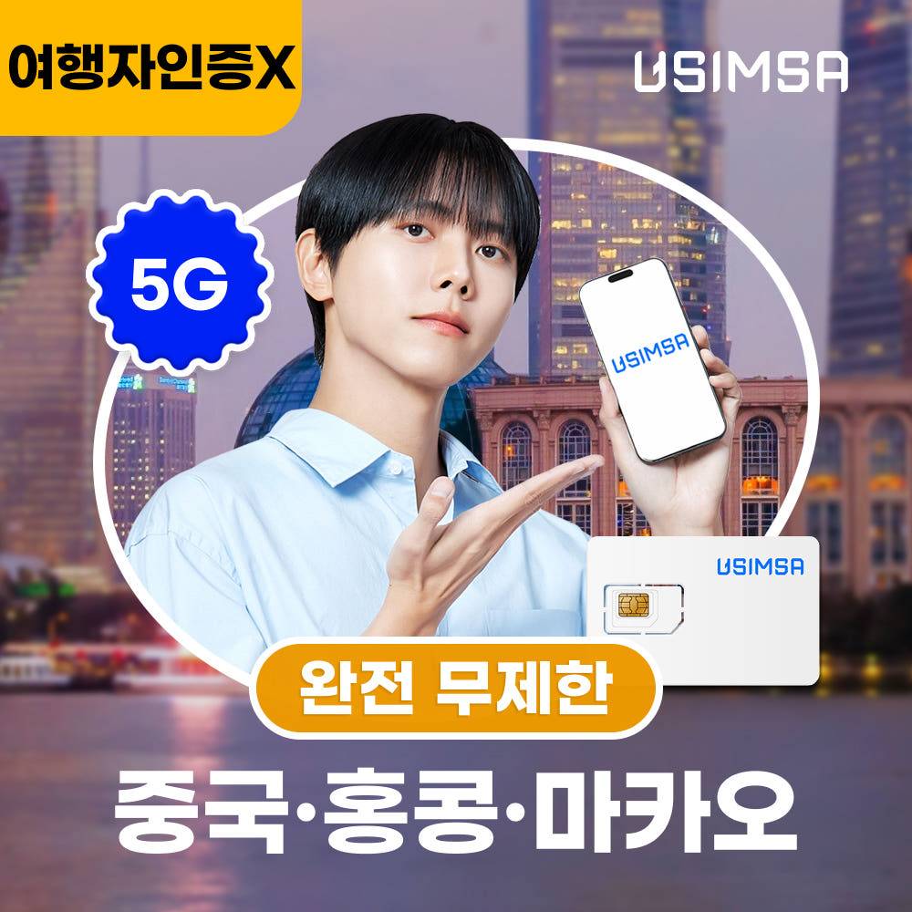 중국/홍콩/마카오 유심 USIM 상하이 CSL 완전 무제한 1일 유심 가격 추이 유심사스토어 중국/홍콩/마카오 유심 USIM 상하이 CSL 완전 무제한 1일 유심 - 최저가 5,200원