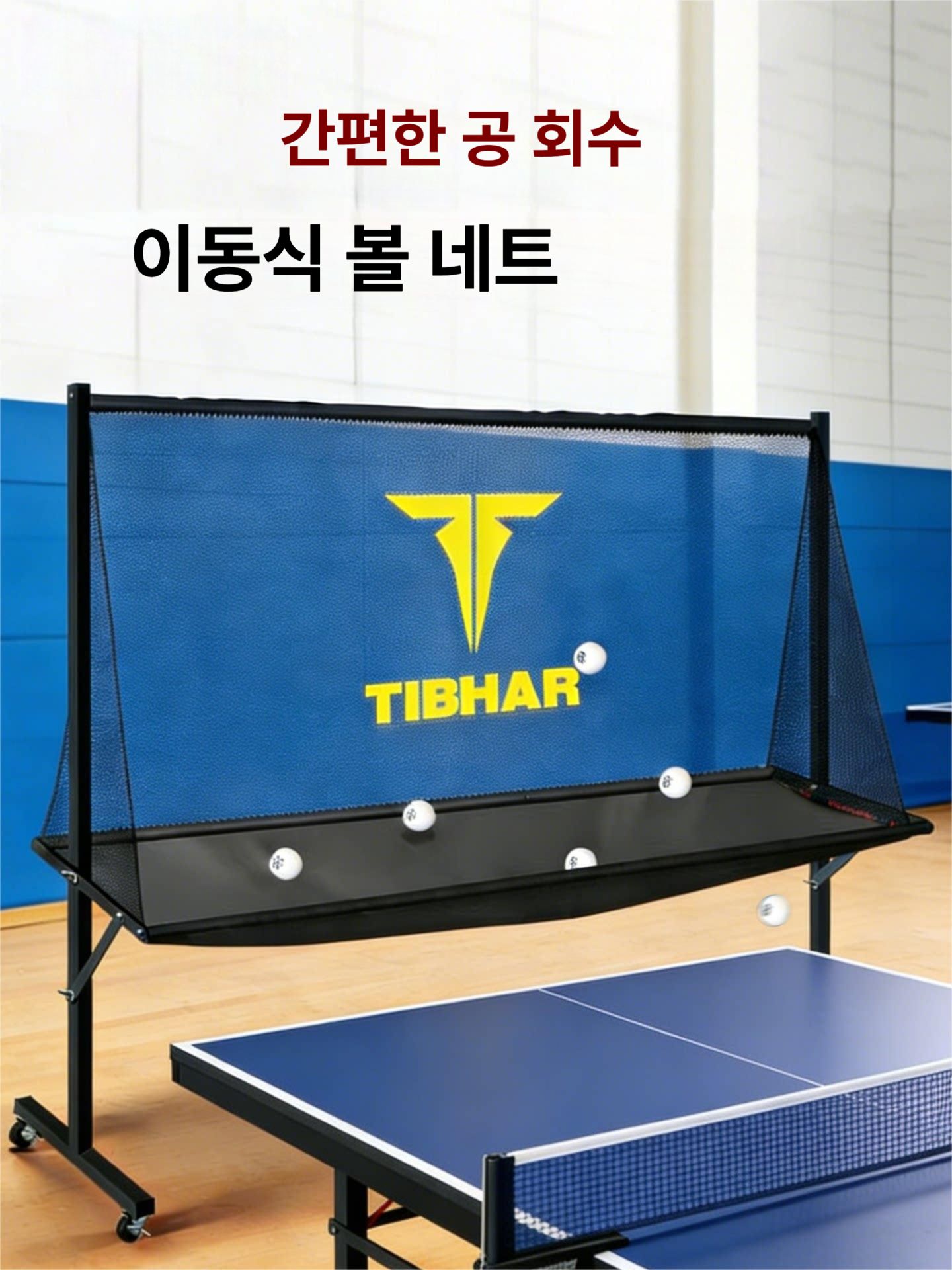 탁구 그물 망 공 받이 훈련용 볼네트 휀스 휴대용 트레이닝 캐치 플로어 박스 - 상세 이미지 2