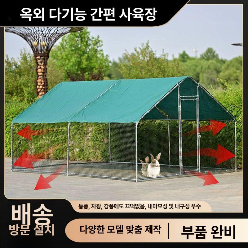 야외 닭장 조립형 대형 사육장 닭집 토끼장 양계장 워터프루프 가축 하우스 병아리 - 상세 이미지 4