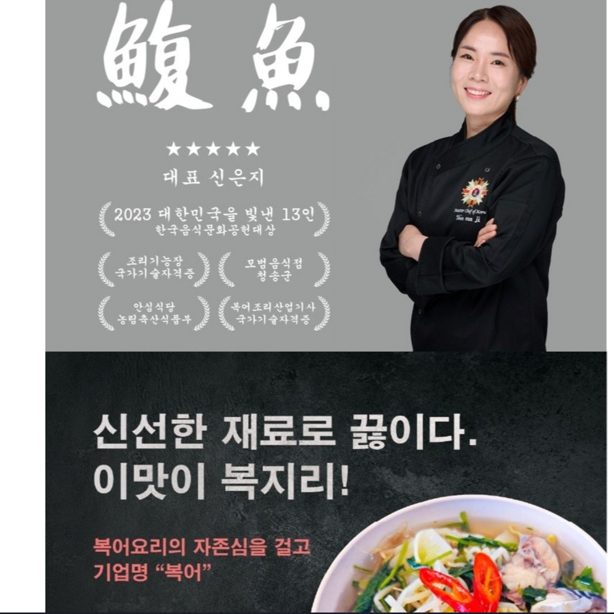 복어 맑은 탕 밀키트 복 지리밀키트 3인분 - 상세 이미지 4