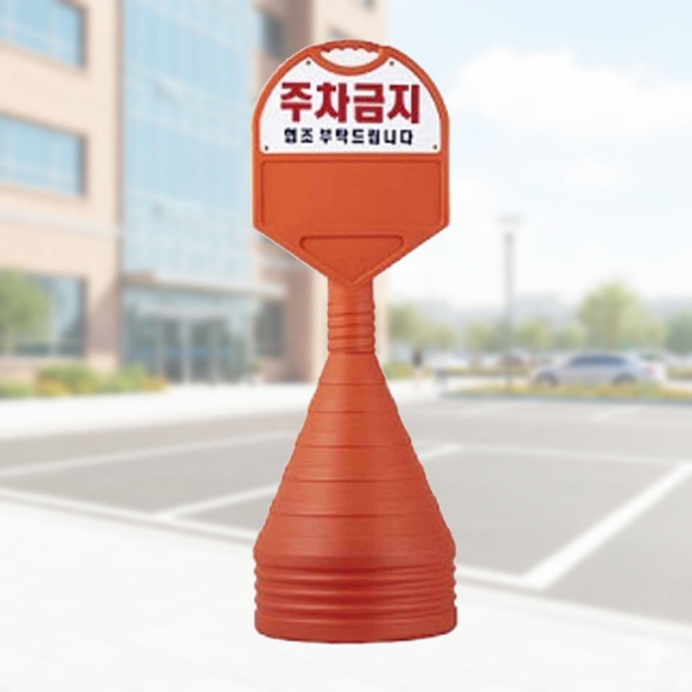 원형 표지판 주차 안내판 입간판 소형 상판 일반인쇄 스텐 아파트 놀이터 - 상품 이미지