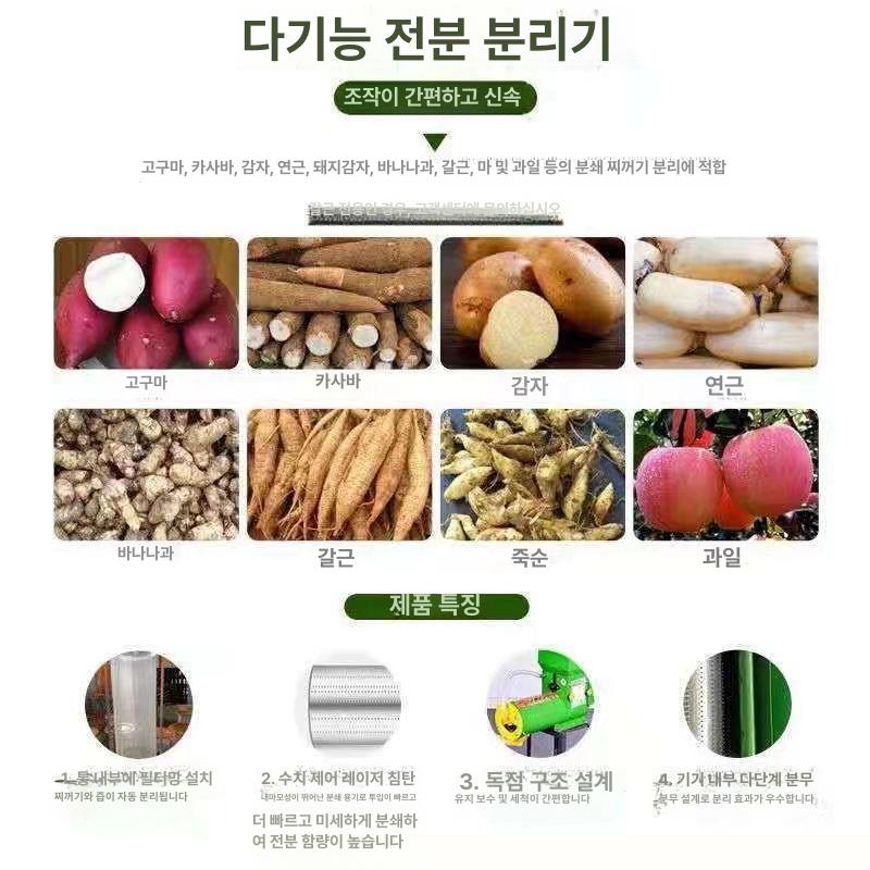고구마 분쇄기 감자 식재료 다지기 제분기 방앗간 소형 전동 습식 가루내기 믹서 - 상세 이미지 2