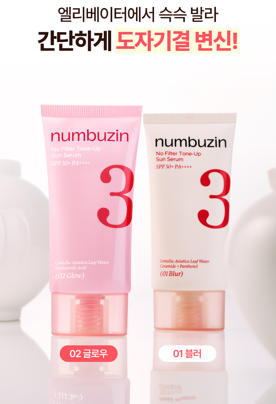 crème teintée numbuzin coréen