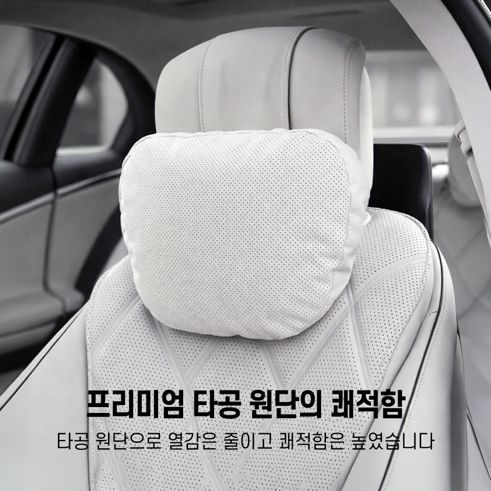 차량용 헤드레스트 목쿠션 목받침 타공 스웨이드 실크솜 듀폰 소로나 벤츠 S클래스 감성 - 상세 이미지 2