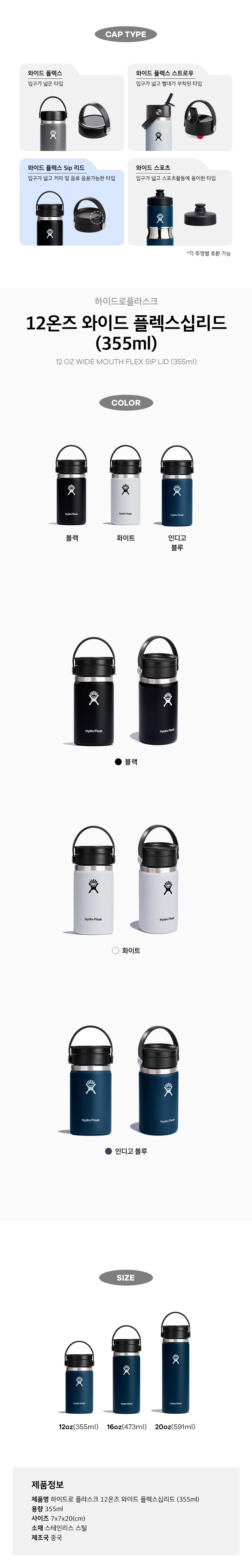 하이드로 플라스크 12온즈 355ml 와이드 플렉스캡 - 상세 이미지 2