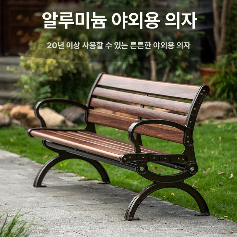 고급 야외 벤치 등받이 정원 방지 카페 목재 테라스 아연합금 소형 8자형 1.2m B - 상세 이미지 2