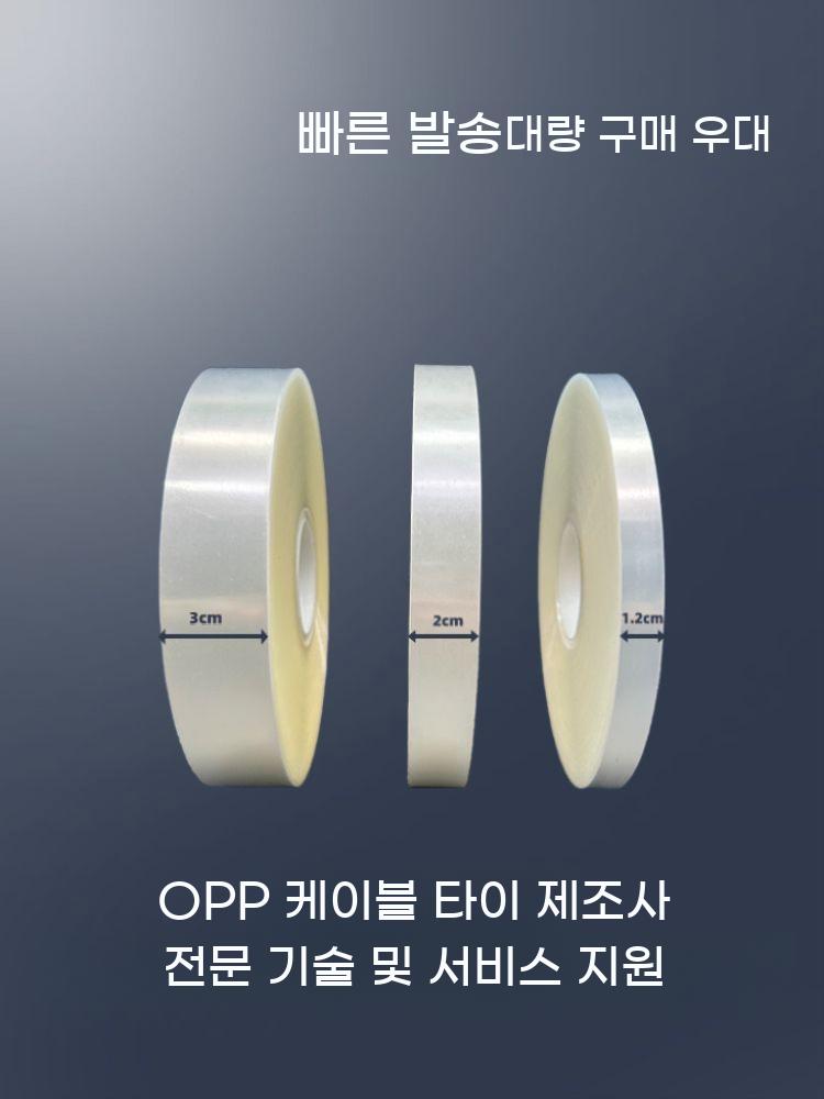 OPP 필름 투명 스트랩 포장기 테이프 밴딩기 끈 - 상세 이미지 5