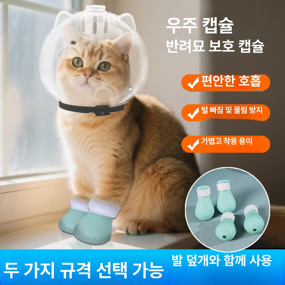 고양이 울음방지 기어 커버 입막이 중형 고양이 귀 우주 머리 M 1.5-5kg - 상세 이미지 2