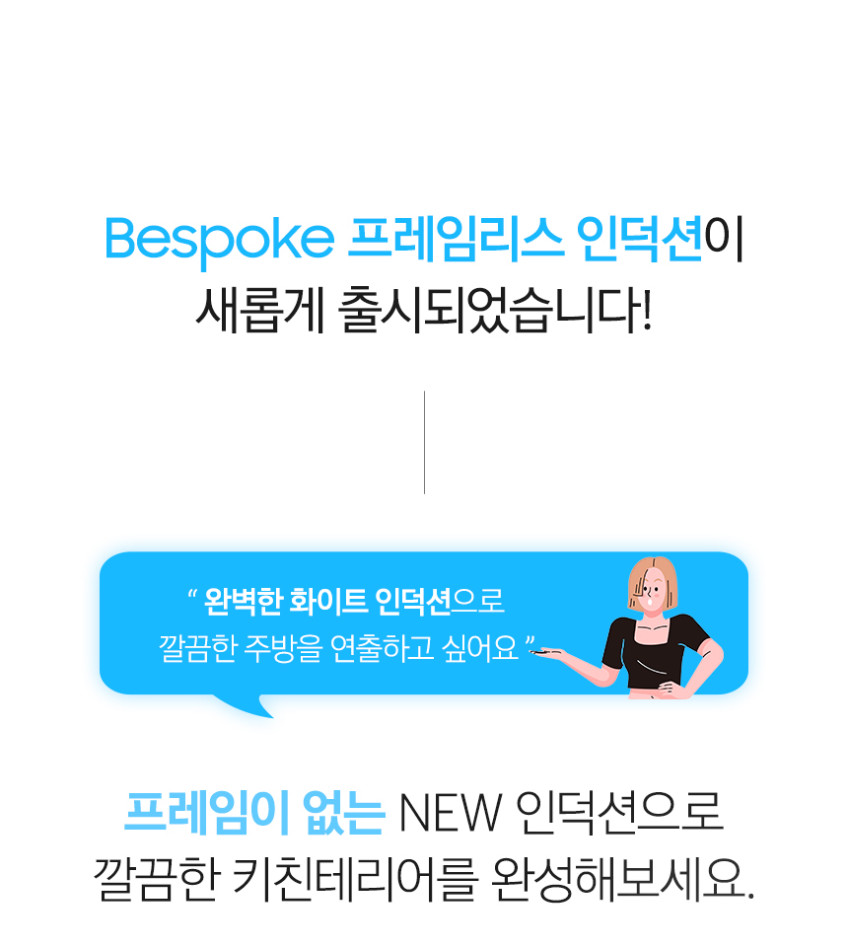 삼성전자 비스포크 CC80F63W1Z 화이트 인덕션 3구 빌트인 슬림핏 프레임리스 판매처 상세 정보 이미지 3