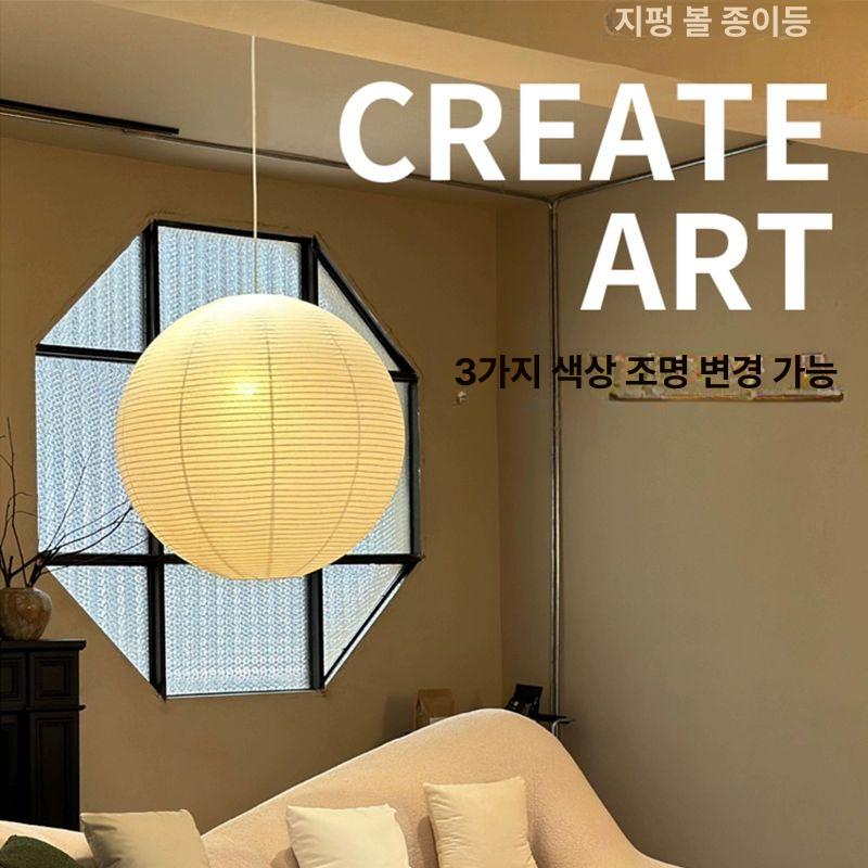 아카리 천장 조명 60cm 대형 원형 버블 쉐이드 한지 페이퍼 감성 따뜻한 무드등 거실 기본 1m 화이트 블랙 필요 - 상세 이미지 5