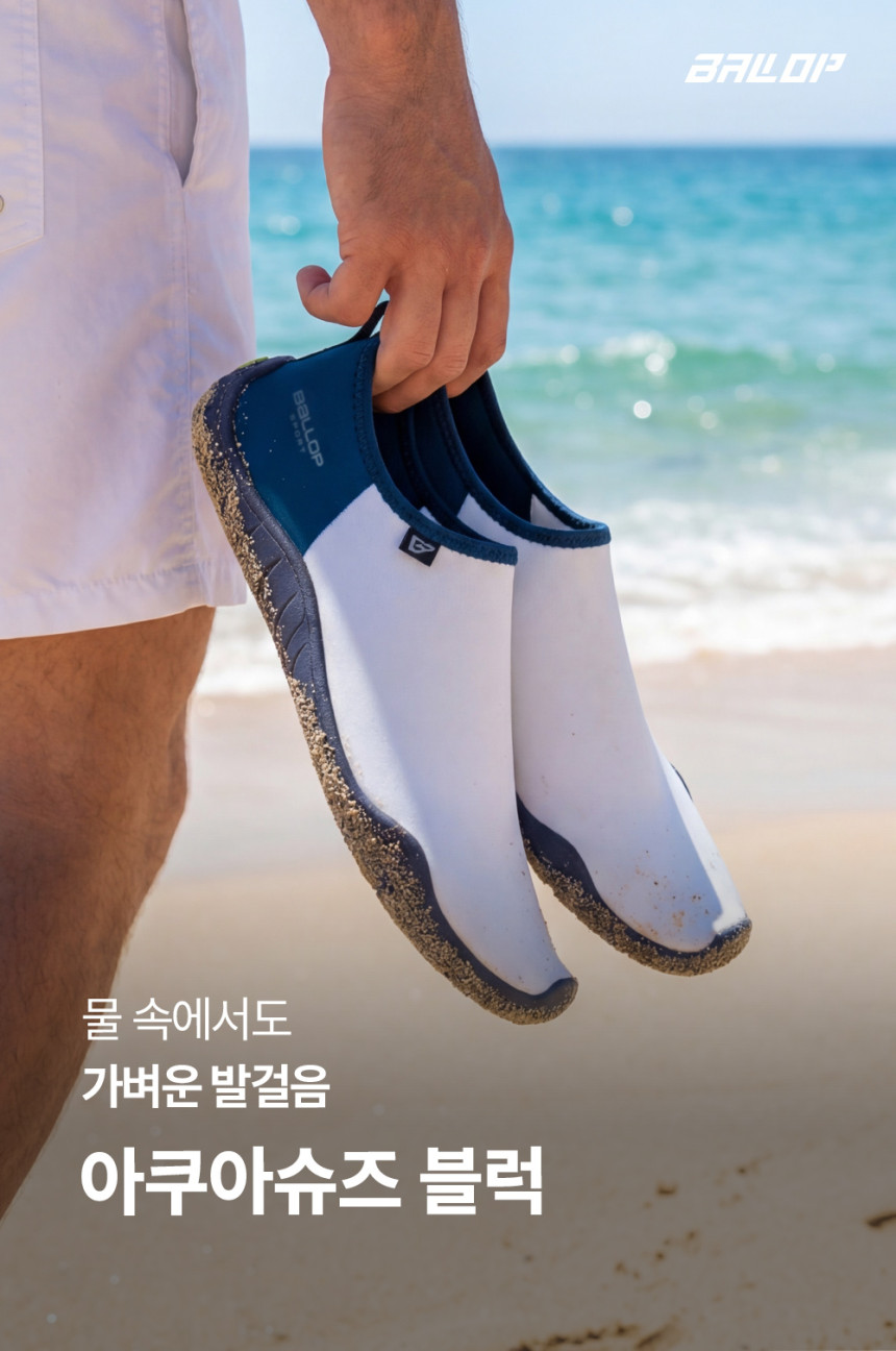 밸롭 아쿠아슈즈 블럭 판매처 상세 정보 이미지 4