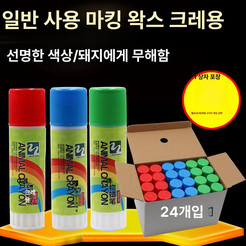 마킹스틱 농장 돼지 가축 마커 라벨 빨간색 24피스 믹스 도구 대형 크레파스 방수 정육 양돈 - 상세 이미지 2