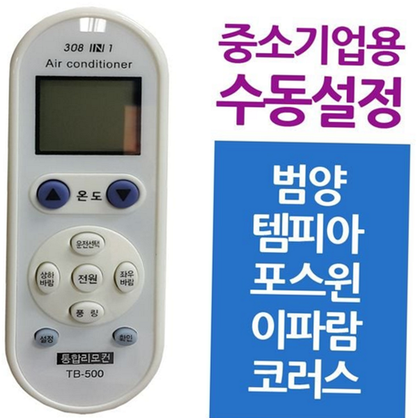 냉난방 에어컨 리모컨 올인원 벽걸이 에어컨 리모컨 사무실 스탠드 통합 - 상품 이미지