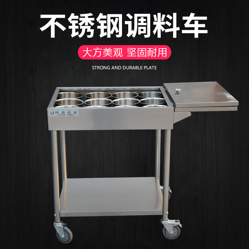 업소용 양념 카트 향신료 레스토랑 용 반찬 식당 덮개 - 상세 이미지 3