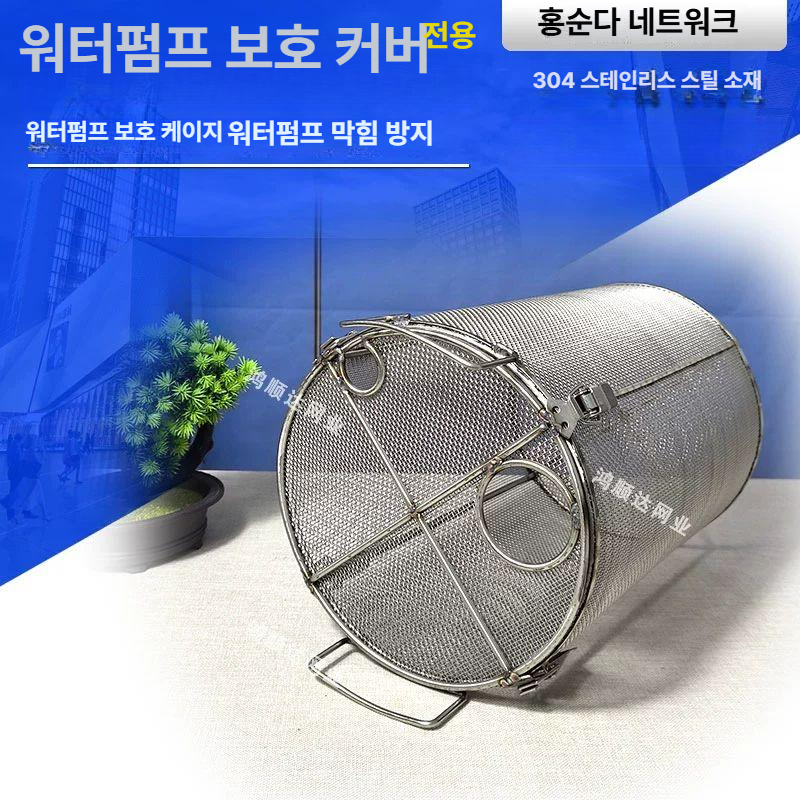 하수 수중펌프 케이지 철망 보호 양수기 워터 모터 메쉬 하수처리 필터 잠수식 - 상세 이미지 3