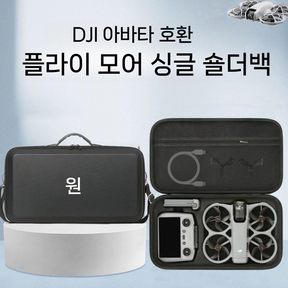 DJI 아바타360 수납 가방 하드 숄더백 케이스 휴대용 파우치 보관함 - 상세 이미지 4