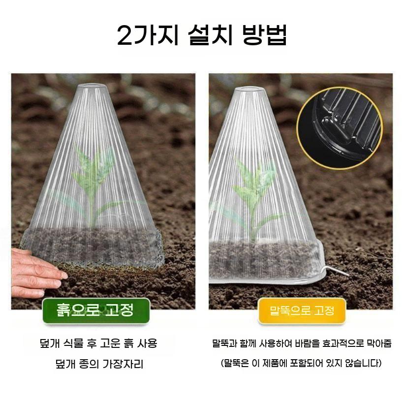 식물 투명 보호 온실 텃밭 깔때기 커버 덮개 모종 농업 꼬깔 식물돔 비닐하우스 - 상세 이미지 4