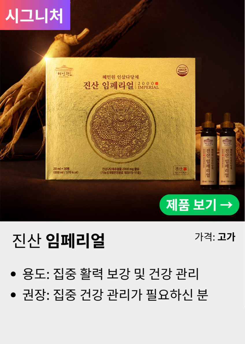 혜민원 인삼다당체 진산 데일리 스틱 TV방영 30포, 3개 판매처 상세 정보 이미지 3
