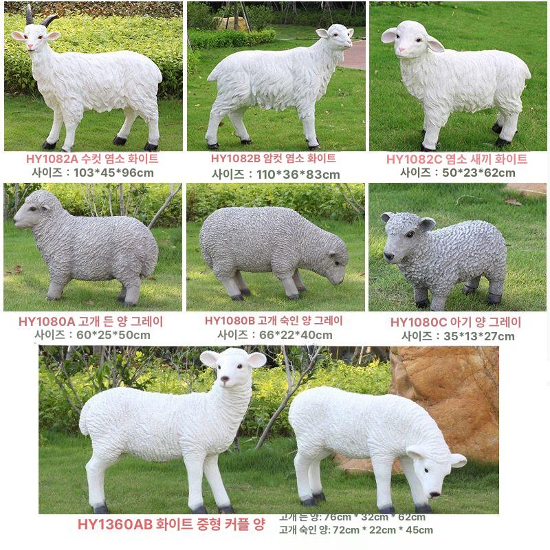 농장 조형물 양때 조각상 조경 야외 정원장식 인테리어 흑염소집 새끼 입체 세트 목장 - 상세 이미지 5