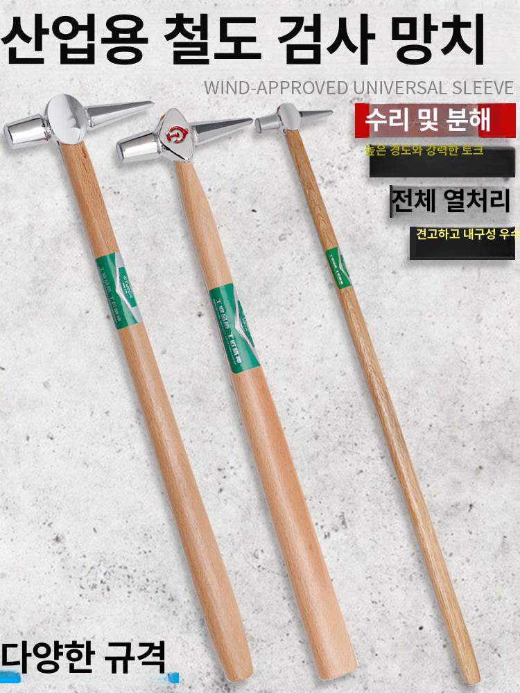 레일 열차 철도 긴자루 망치 해머 테스트 도구 검사 150g (길이 400mm) - 상세 이미지 3