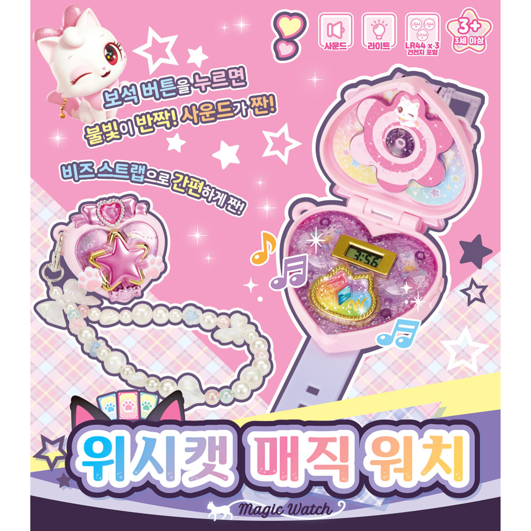 위시캣 매직카드 매직워치 장난감 소원시계 비즈 스트랩 시즌2 아이냥 여자아이 선물 - 상세 이미지 3