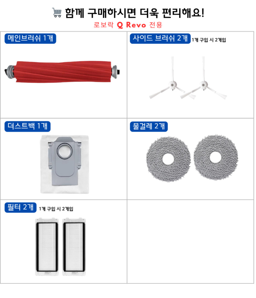 로보락 Q Revo 소모품 고급 물걸레 2EA 판매처 상세 정보 이미지 3