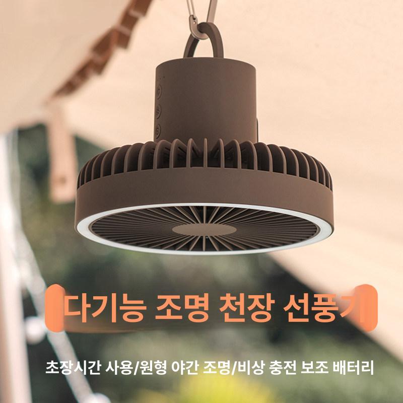 조명 타프팬 무선 LED 캠핑 써귤레이터 선풍기 천장 걸이식 USB 충전 고급형 - 상세 이미지 4