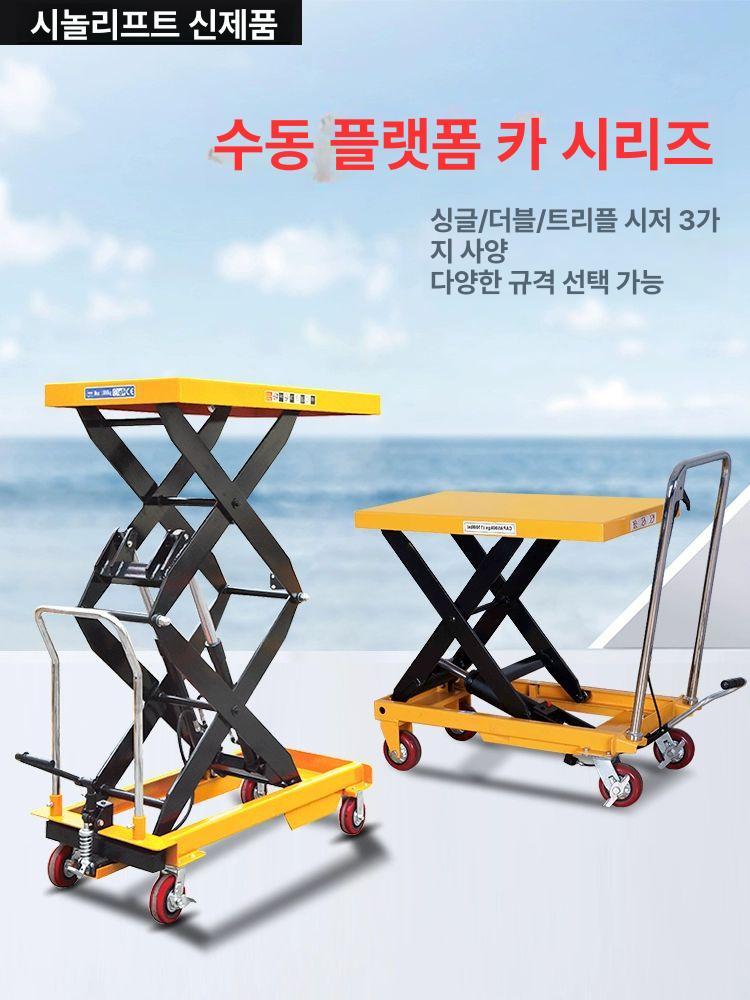 수동 리프트 이동식 유압 대차 산업용 수레 고소작업 상하차 화물운반 - 상세 이미지 2