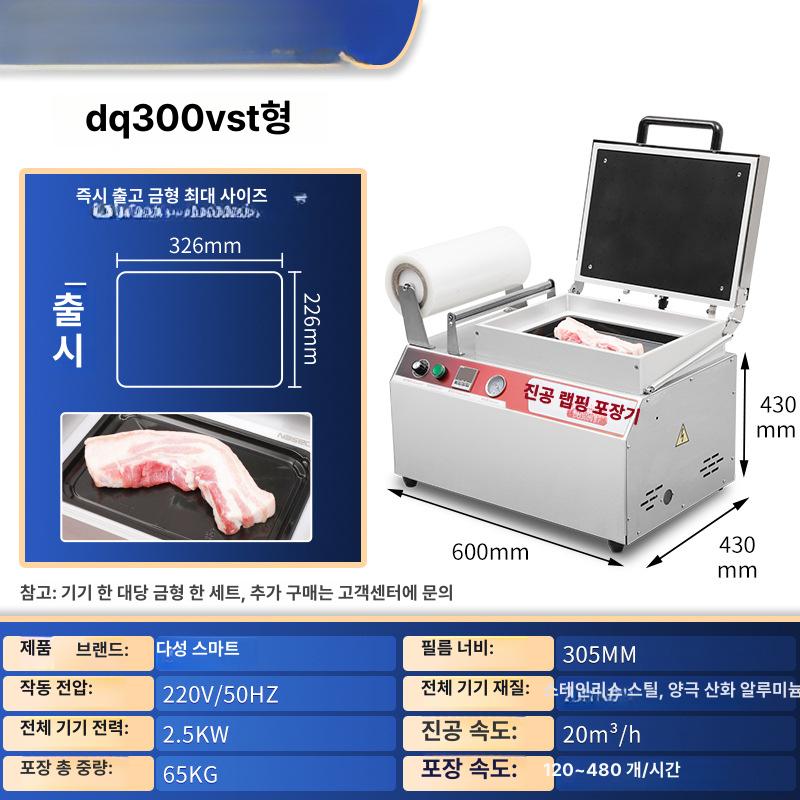 업소용 포장기계 식품 진공 스킨 포장 대형 스테인리스 스틸 고기 생선 야채 신선도 보존 DQ320VST 4모델 터치 스크린 모델 - 상세 이미지 3