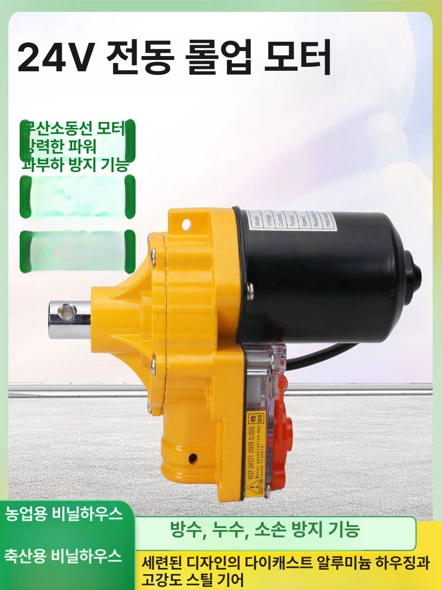 비닐하우스 자동 개폐기 셔터기 장치 롤러 온실 24V150w - 상세 이미지 2