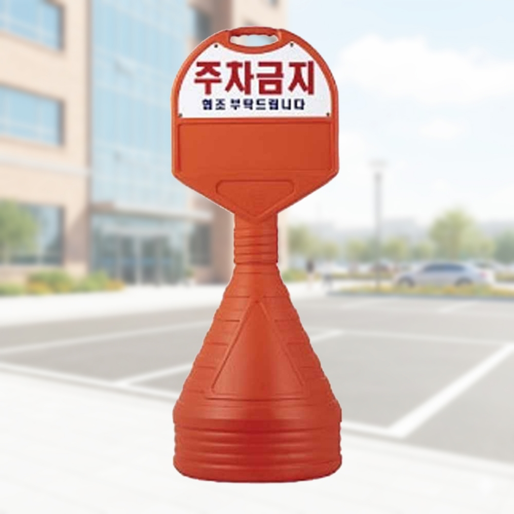 원형 표지판 주차 안내판 입간판 중형 상판 반사인쇄 스텐 아파트 놀이터 - 상품 이미지