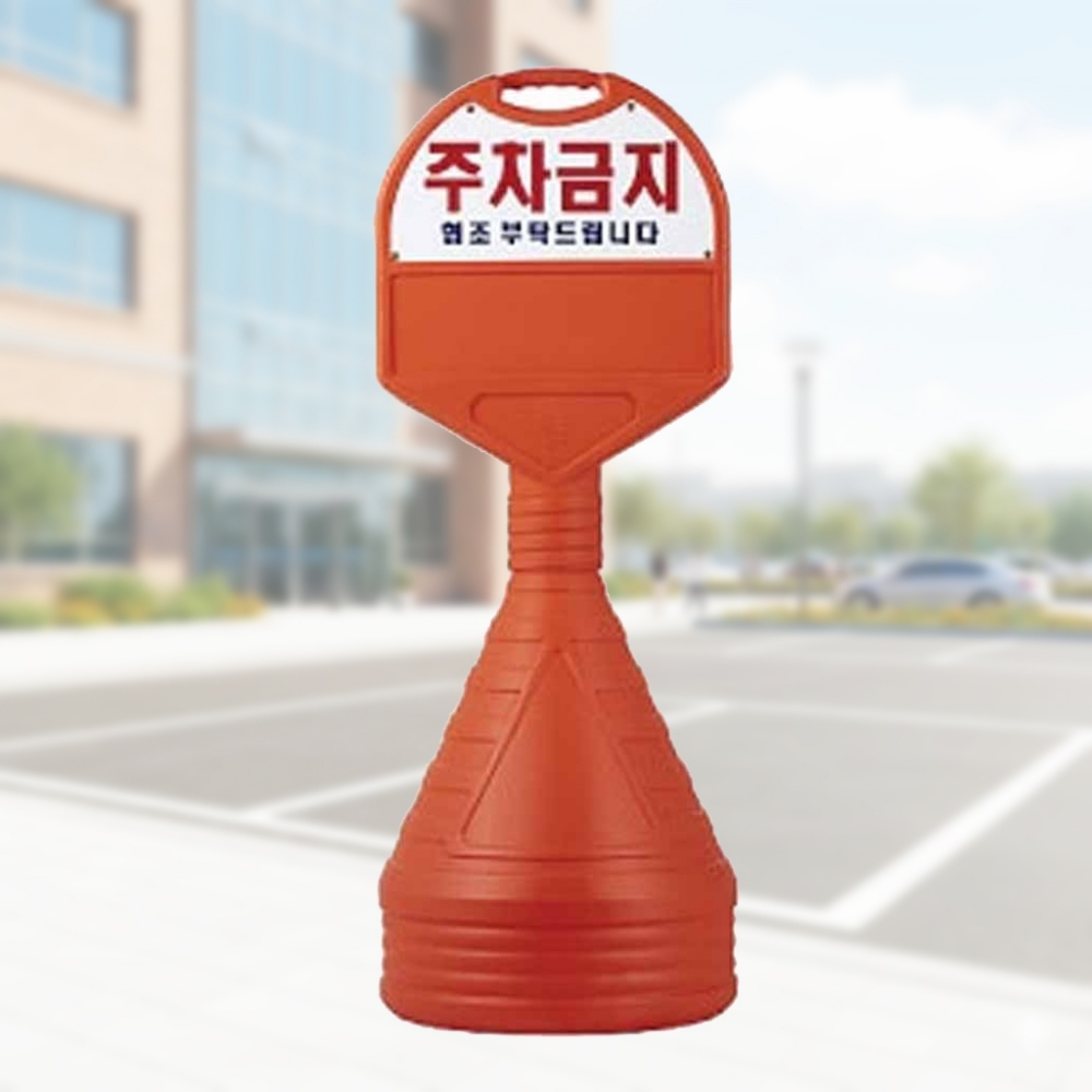원형 표지판 주차 안내판 입간판 중형 상판 일반인쇄 스텐 아파트 놀이터 - 상품 이미지