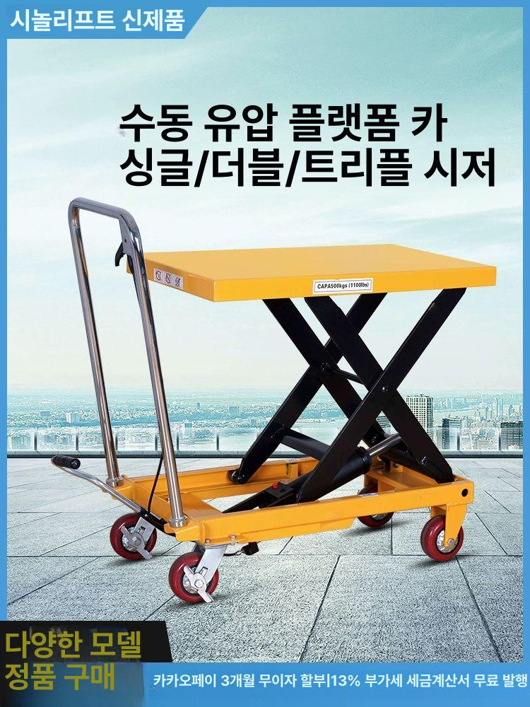 수동 리프트 이동식 유압 대차 산업용 수레 고소작업 상하차 화물운반 - 상세 이미지 3