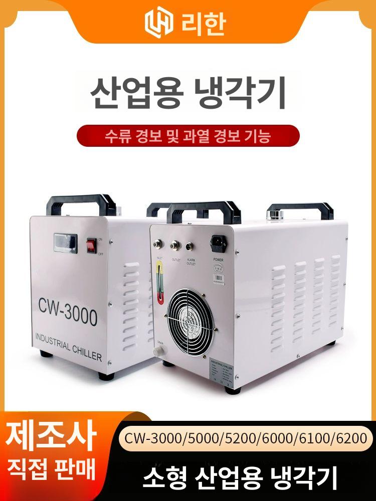 소형 냉각기 산업용 쿨러펌프 워터칠러 수냉식 이동식 조각기 금형냉각 공냉식 - 상세 이미지 2