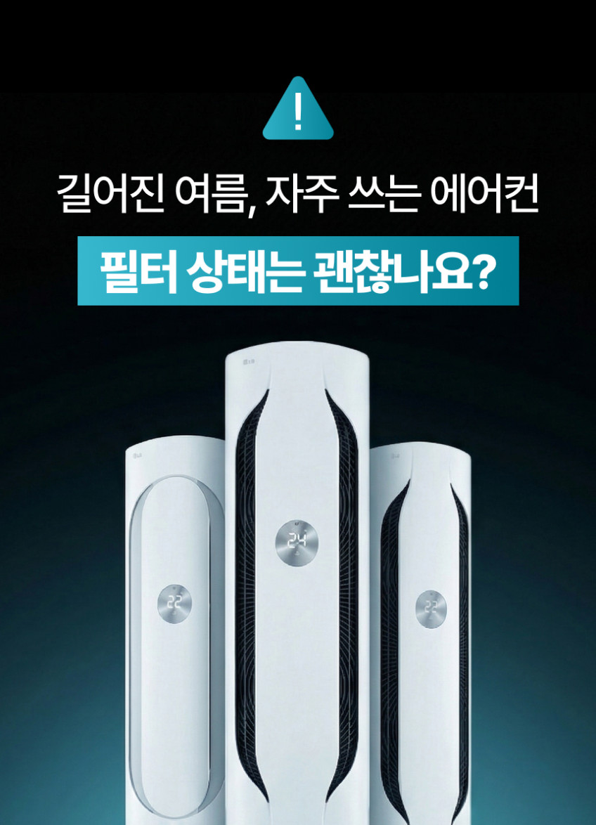 LG 엘지 에어컨 필터포유 휘센 위너 칸 신형 플러스필터 스탠드형 기본세트 3EA 판매처 상세 정보 이미지 2