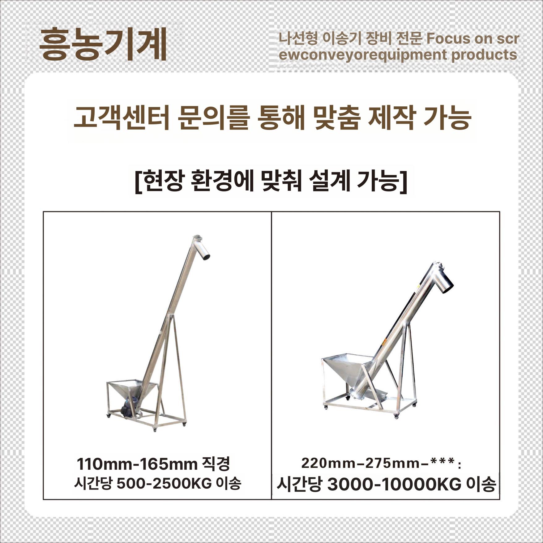 곡물 이송기 수직 스크류 컨베이어 운반 상승기 사료 양곡 옥수수 쌀 벼 - 상세 이미지 3
