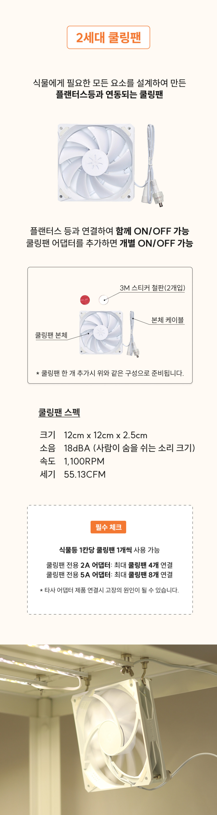 식물 선풍기 2세대 쿨링팬 풀부채 방수잭 판매처 상세 정보 이미지 3