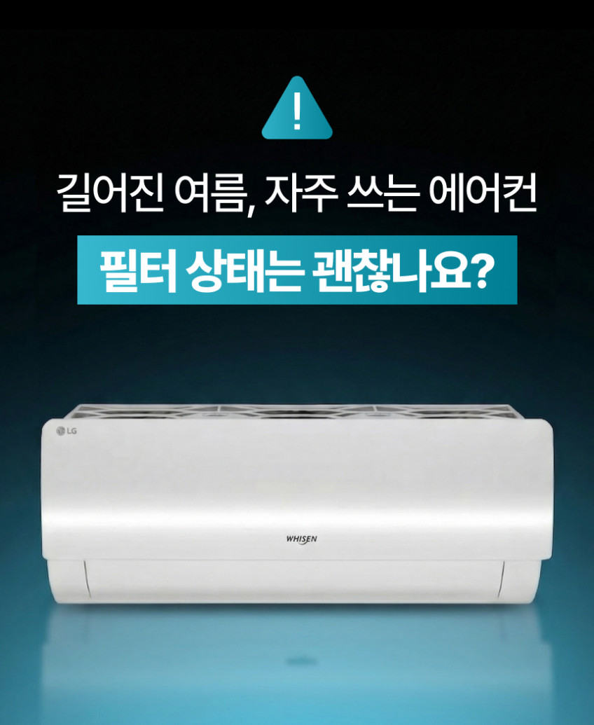 LG 엘지 벽걸이 에어컨필터 휘센 교체용 공기청정 플러스 기본 단품 3509 포유 판매처 상세 정보 이미지 2