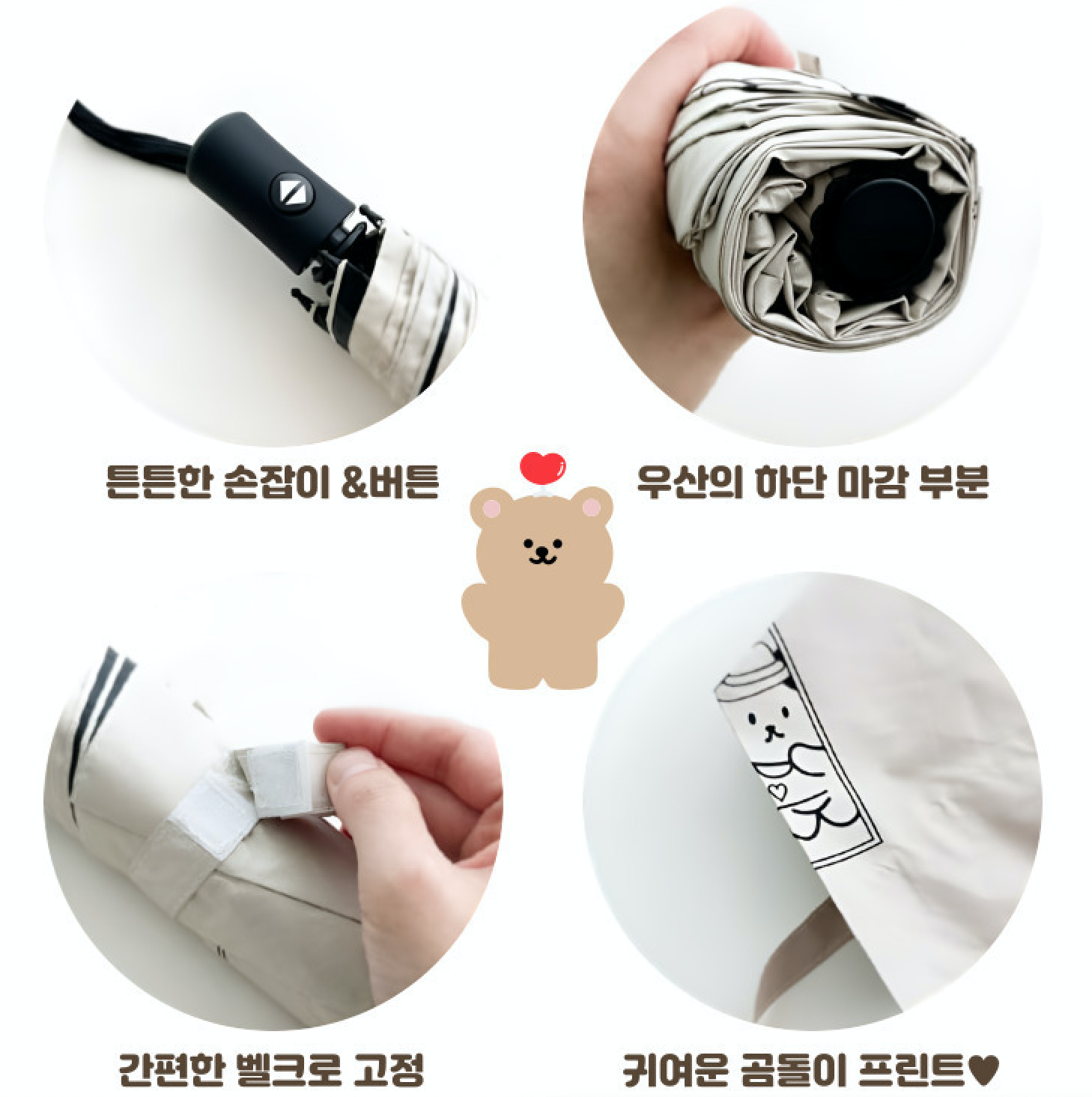원터치 자동 접이식 UV 자외선차단 암막 우산 답례품 베이지 곰돌이 우산 - 상세 이미지 3